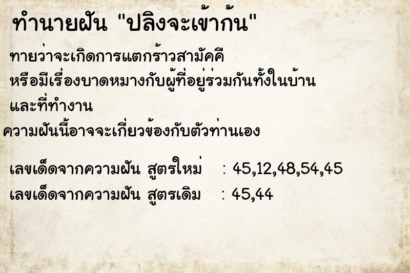 ทำนายฝันปลิงจะเข้าก้น ทำนายฝันทำนายฝันปลิงจะเข้าก้น
