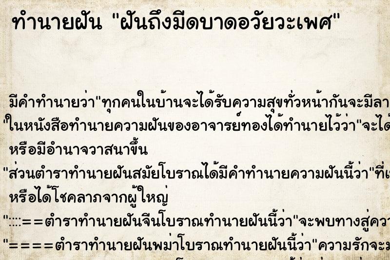 ทำนายฝัน ฝันถึงมีดบาดอวัยวะเพศ ทำนายฝัน ฝันถึงมีดบาดอวัยวะเพศ