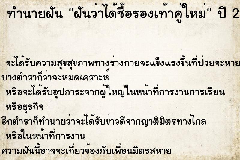 ทำนายฝันฝันว่าได้ซื้อรองเท้าคู่ใหม่ ทำนายฝันทำนายฝันฝันว่าได้ซื้อรองเท้าคู่ใหม่