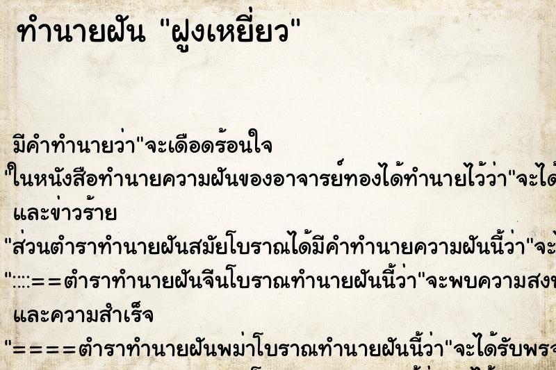 ทำนายฝันทำนายฝันฝูงเหยี่ยว