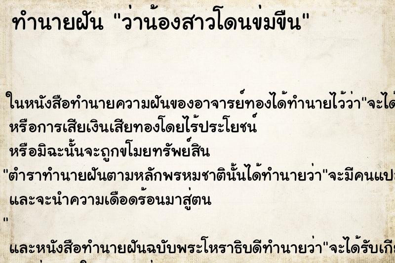 ทำนายฝันว่าน้องสาวโดนข่มขืน ทำนายฝันทำนายฝันว่าน้องสาวโดนข่มขืน