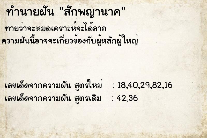 ทำนายฝันสักพญานาค ทำนายฝันทำนายฝันสักพญานาค