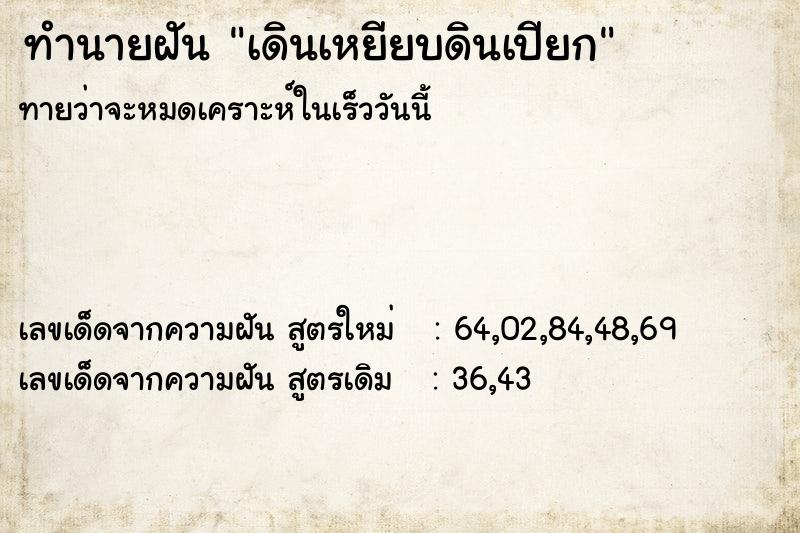 ทำนายฝันเดินเหยียบดินเปียก ทำนายฝันทำนายฝันเดินเหยียบดินเปียก