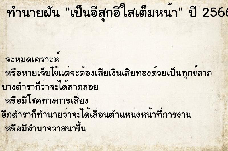 ทำนายฝันทำนายฝันเป็นอีสุกอีใสเต็มหน้า