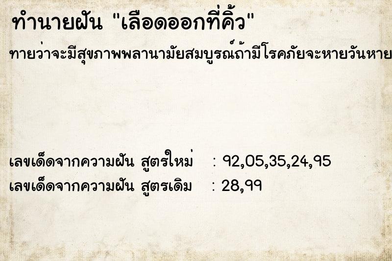 ทำนายฝันทำนายฝันเลือดออกที่คิ้ว