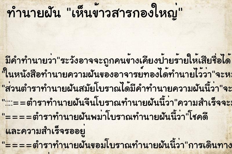 ทำนายฝัน เห็นข้าวสารกองใหญ่ ทำนายฝัน เห็นข้าวสารกองใหญ่