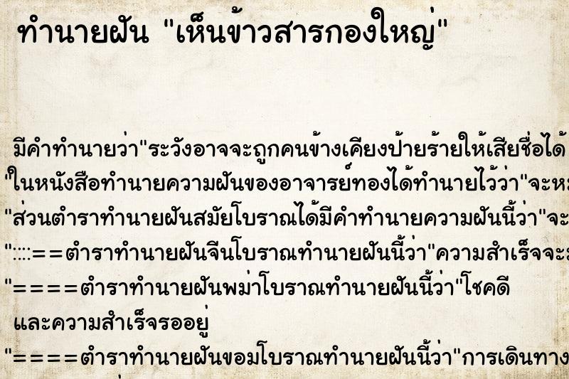 ทำนายฝัน เห็นข้าวสารกองใหญ่ ตำราโบราณ แม่นที่สุดในโลก