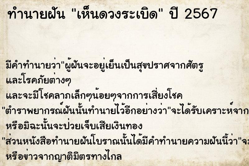 ทำนายฝันเห็นดวงระเบิด ทำนายฝันทำนายฝันเห็นดวงระเบิด