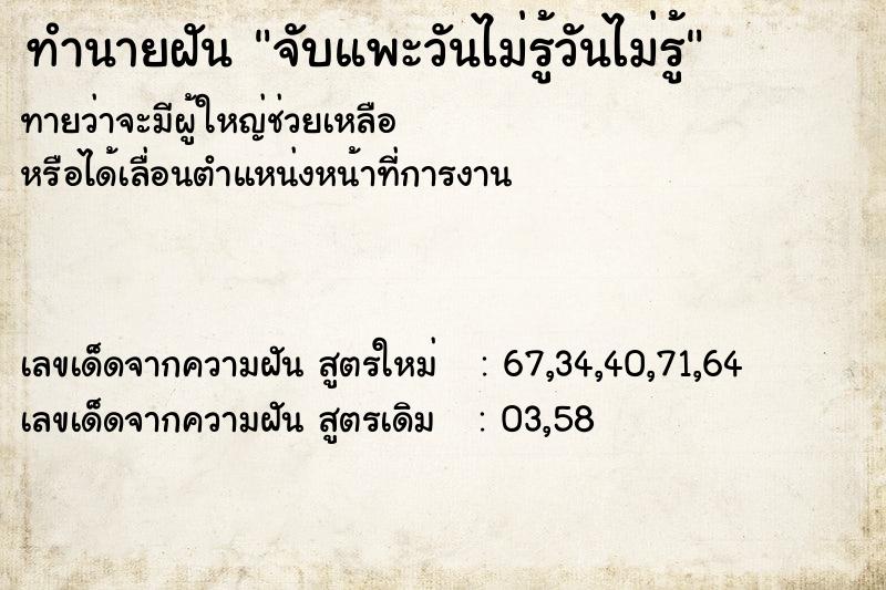 ทำนายฝันจับแพะวันไม่รู้วันไม่รู้ ทำนายฝันทำนายฝันจับแพะวันไม่รู้วันไม่รู้