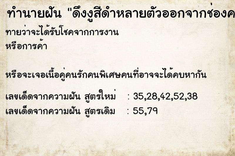 ทำนายฝัน ดึงงูสีดำหลายตัวออกจากช่องคลอด ทำนายฝัน ดึงงูสีดำหลายตัวออกจากช่องคลอด