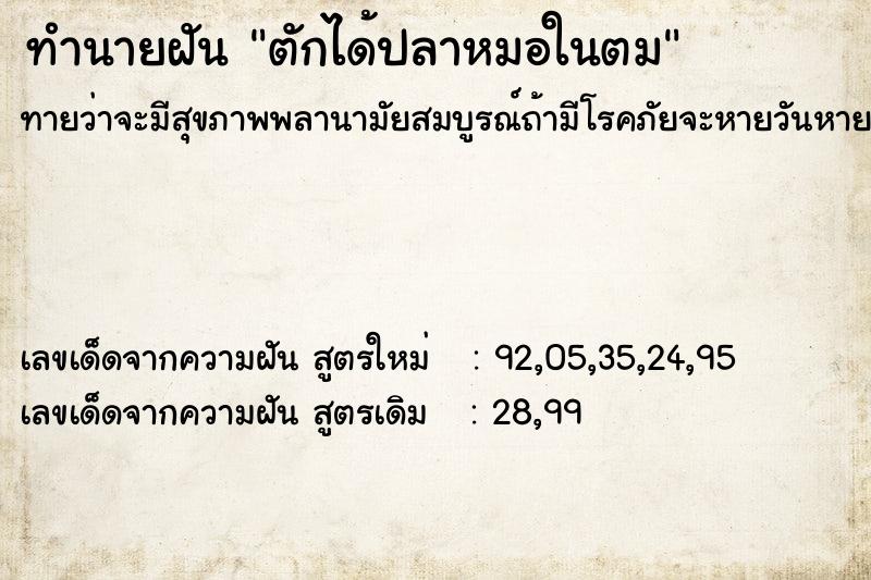 ทำนายฝันตักได้ปลาหมอในตม ทำนายฝันทำนายฝันตักได้ปลาหมอในตม