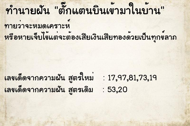 ทำนายฝันตั๊กแตนบินเข้ามาในบ้าน ทำนายฝันทำนายฝันตั๊กแตนบินเข้ามาในบ้าน