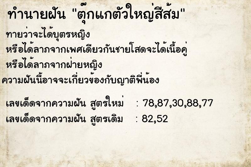 ทำนายฝันทำนายฝันตุ๊กแกตัวใหญ่สีส้ม