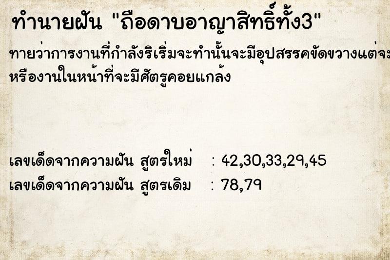 ทำนายฝันถือดาบอาญาสิทธิ์ทั้ง3 ทำนายฝันทำนายฝันถือดาบอาญาสิทธิ์ทั้ง3