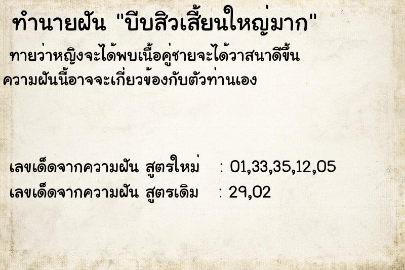 ทำนายฝันบีบสิวเสี้ยนใหญ่มาก ทำนายฝันทำนายฝันบีบสิวเสี้ยนใหญ่มาก