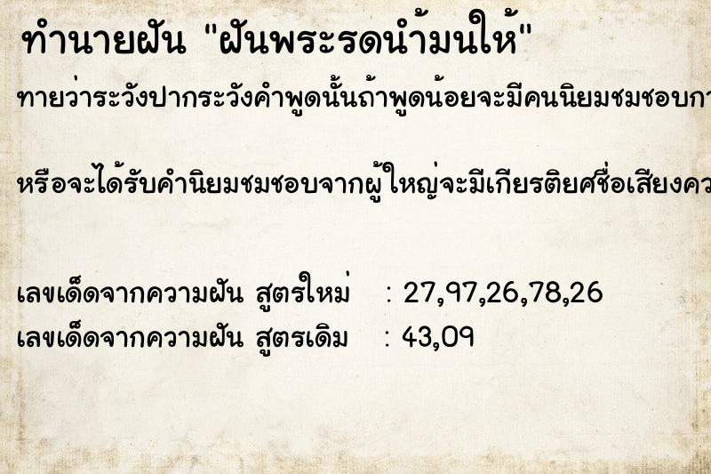 ทำนายฝันฝันพระรดนำ้มนให้ ทำนายฝันทำนายฝันฝันพระรดนำ้มนให้