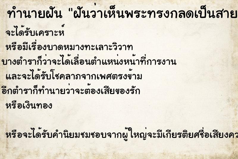 ทำนายฝันฝันว่าเห็นพระทรงกลดเป็นสายรุ้งมีเมฆบังนิดหน่อย ทำนายฝันทำนายฝันฝันว่าเห็นพระทรงกลดเป็นสายรุ้งมีเมฆบังนิดหน่อย