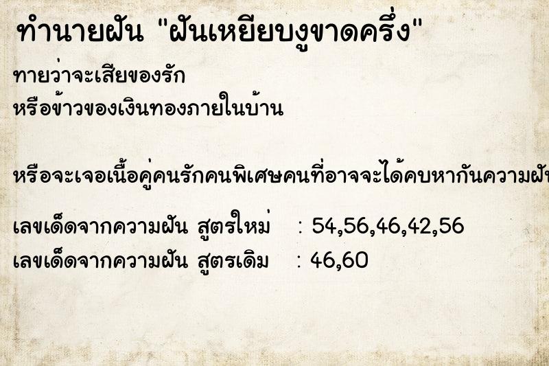 ทำนายฝันทำนายฝันฝันเหยียบงูขาดครึ่ง
