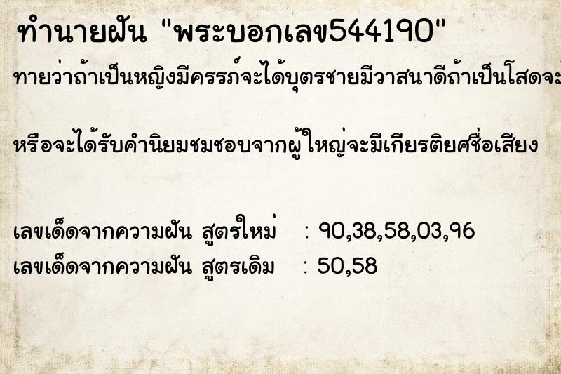 ทำนายฝันทำนายฝันพระบอกเลข544190