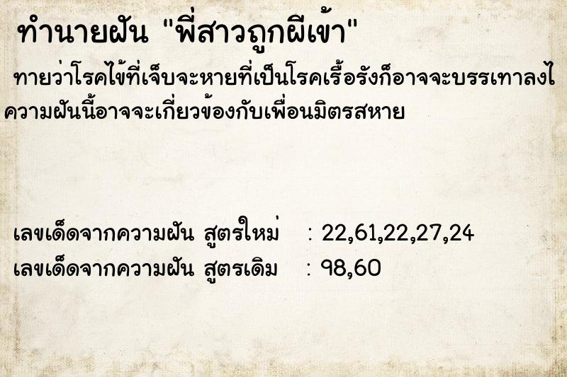 ทำนายฝันทำนายฝันพี่สาวถูกผีเข้า