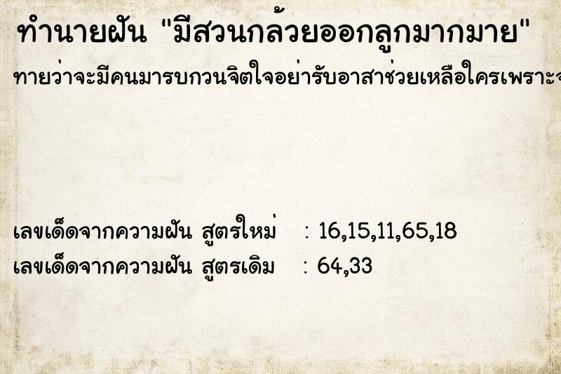 ทำนายฝันทำนายฝันมีสวนกล้วยออกลูกมากมาย