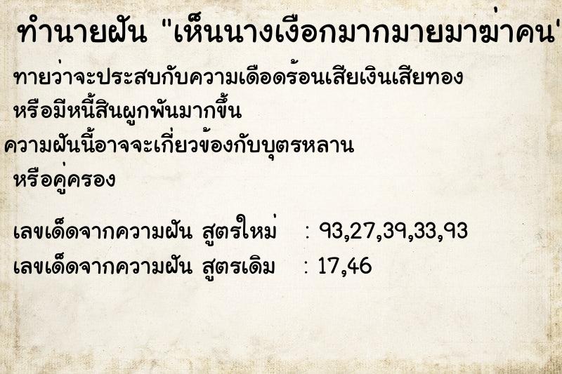 ทำนายฝันทำนายฝันเห็นนางเงือกมากมายมาฆ่าคน