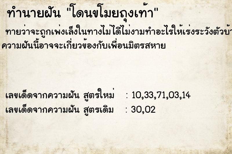 ทำนายฝันทำนายฝันโดนขโมยถุงเท้า