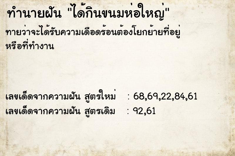 ทำนายฝัน ได้กินขนมห่อใหญ่ ทำนายฝัน ได้กินขนมห่อใหญ่
