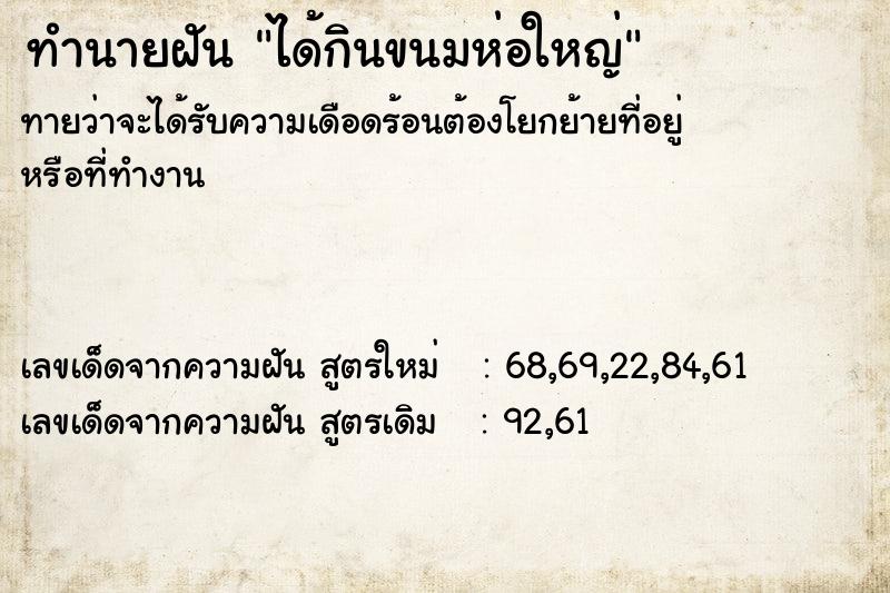 ทำนายฝัน ได้กินขนมห่อใหญ่ ตำราโบราณ แม่นที่สุดในโลก