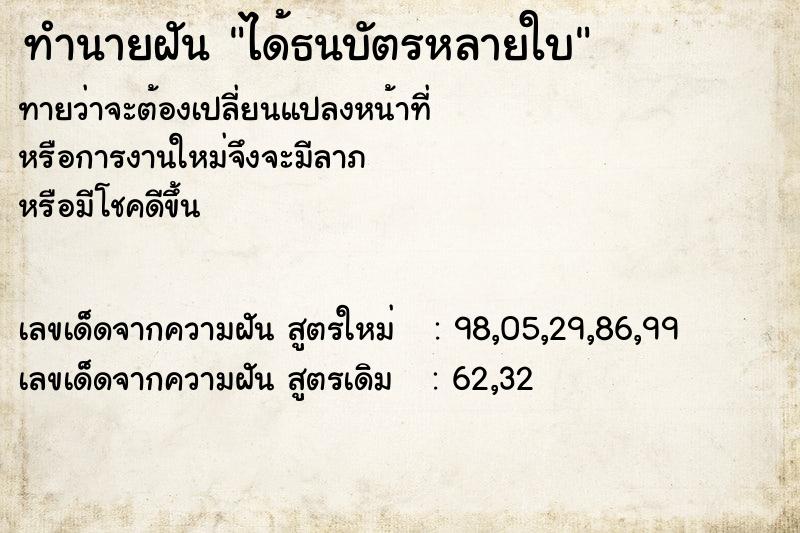 ทำนายฝันได้ธนบัตรหลายใบ ทำนายฝันทำนายฝันได้ธนบัตรหลายใบ