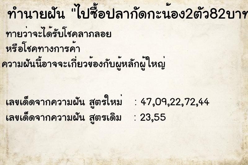ทำนายฝันทำนายฝันไปซื้อปลากัดกะน้อง2ตัว82บาท