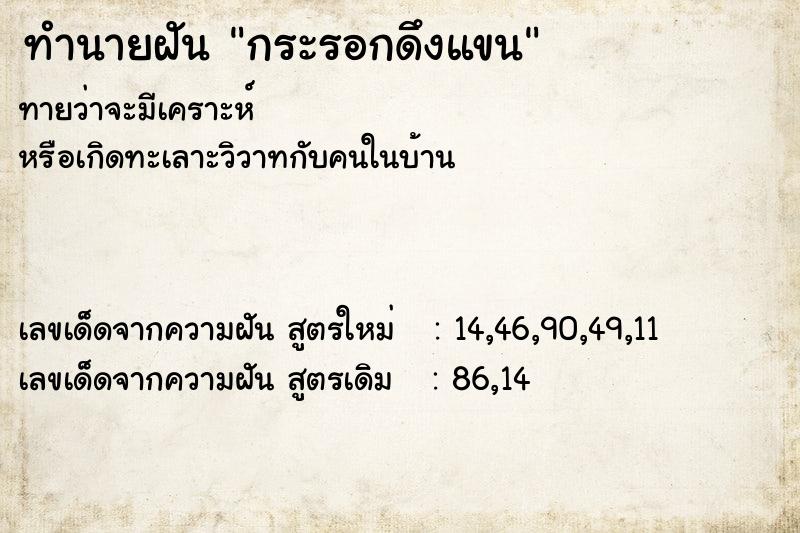ทำนายฝันกระรอกดึงแขน ทำนายฝันทำนายฝันกระรอกดึงแขน