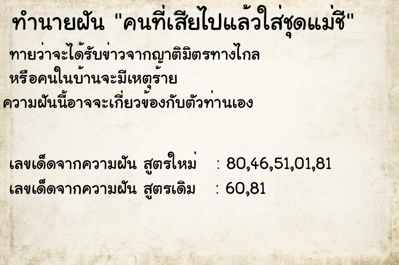 ทำนายฝันทำนายฝันคนที่เสียไปแล้วใส่ชุดแม่ชี