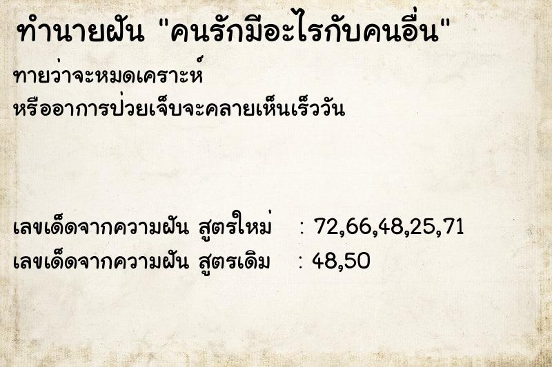 ทำนายฝันคนรักมีอะไรกับคนอื่น ทำนายฝันทำนายฝันคนรักมีอะไรกับคนอื่น
