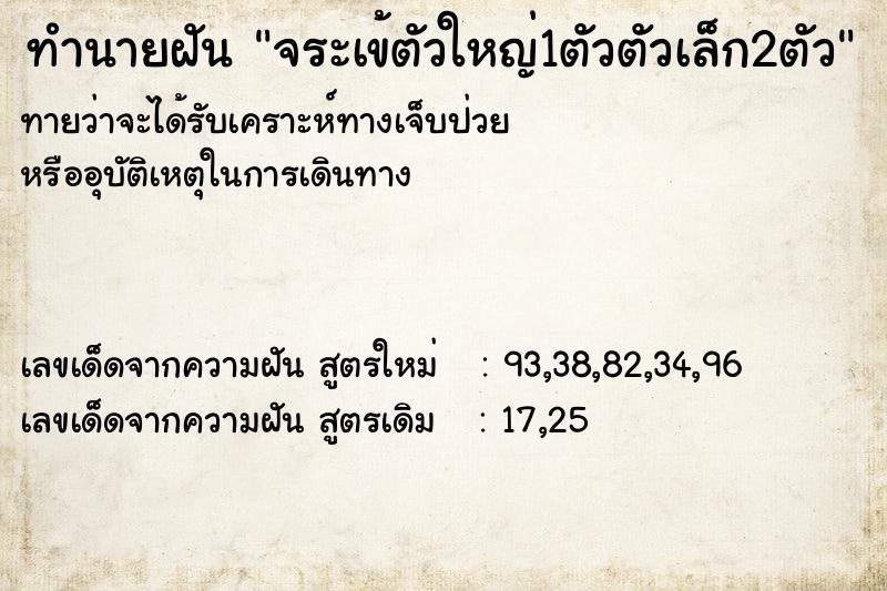 ทำนายฝันทำนายฝันจระเข้ตัวใหญ่1ตัวตัวเล็ก2ตัว