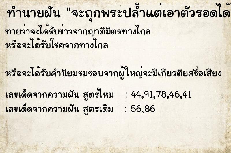 ทำนายฝันจะถุกพระปล้ำแต่เอาตัวรอดได้ ทำนายฝันทำนายฝันจะถุกพระปล้ำแต่เอาตัวรอดได้