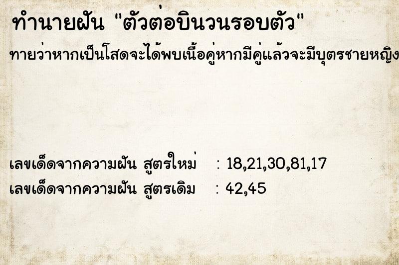 ทำนายฝันตัวต่อบินวนรอบตัว ทำนายฝันทำนายฝันตัวต่อบินวนรอบตัว