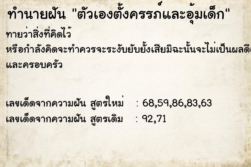ทำนายฝันตัวเองตั้งครรภ์และอุ้มเด็ก ทำนายฝันทำนายฝันตัวเองตั้งครรภ์และอุ้มเด็ก