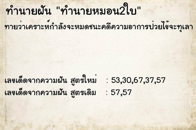 ทำนายฝันทำนายหมอน2ใบ ทำนายฝันทำนายฝันทำนายหมอน2ใบ
