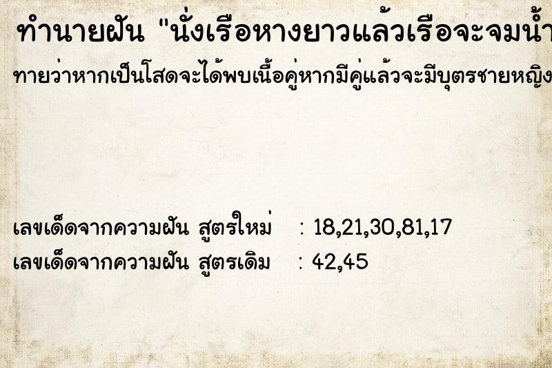 ทำนายฝันนั่งเรือหางยาวแล้วเรือจะจมน้ำ ทำนายฝันทำนายฝันนั่งเรือหางยาวแล้วเรือจะจมน้ำ