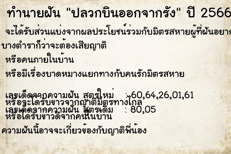 ทำนายฝัน ปลวกบินออกจากรัง