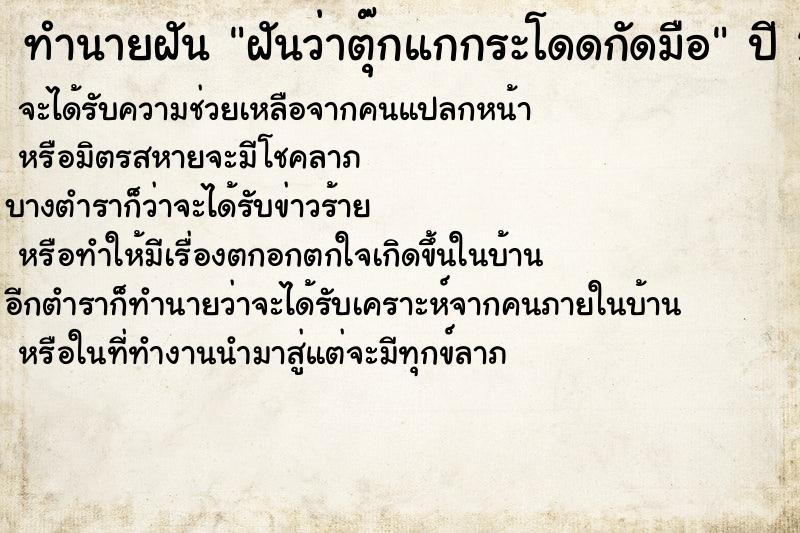 ทำนายฝันฝันว่าตุ๊กแกกระโดดกัดมือ ทำนายฝันทำนายฝันฝันว่าตุ๊กแกกระโดดกัดมือ