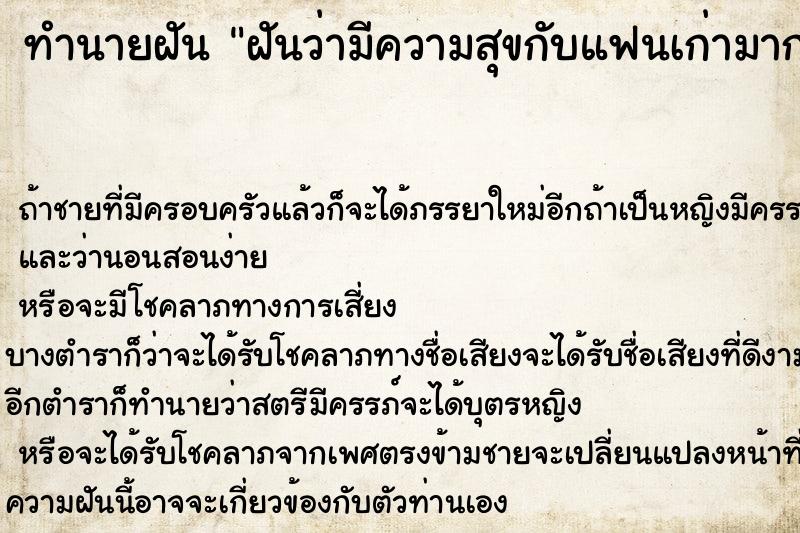 ทำนายฝันฝันว่ามีความสุขกับแฟนเก่ามาก ทำนายฝันทำนายฝันฝันว่ามีความสุขกับแฟนเก่ามาก