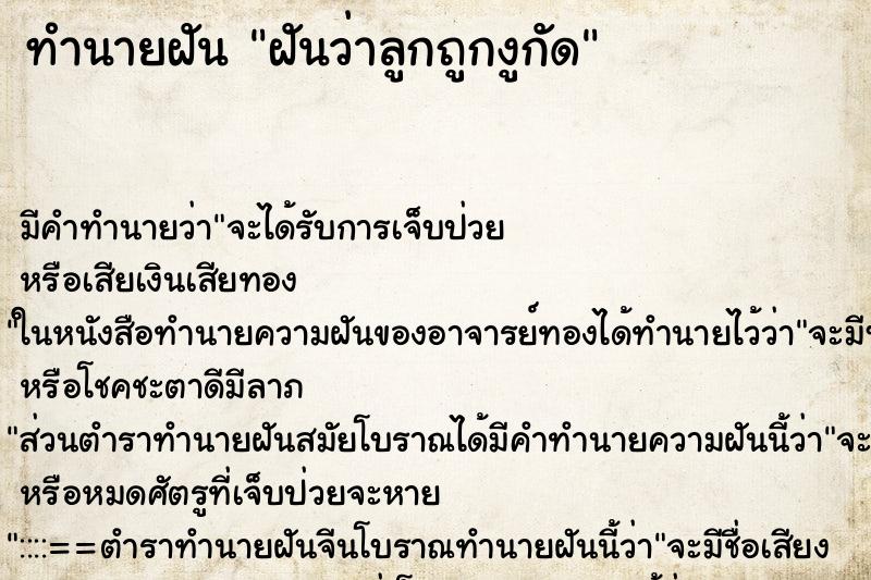 ทำนายฝัน ฝันว่าลูกถูกงูกัด ทำนายฝัน ฝันว่าลูกถูกงูกัด