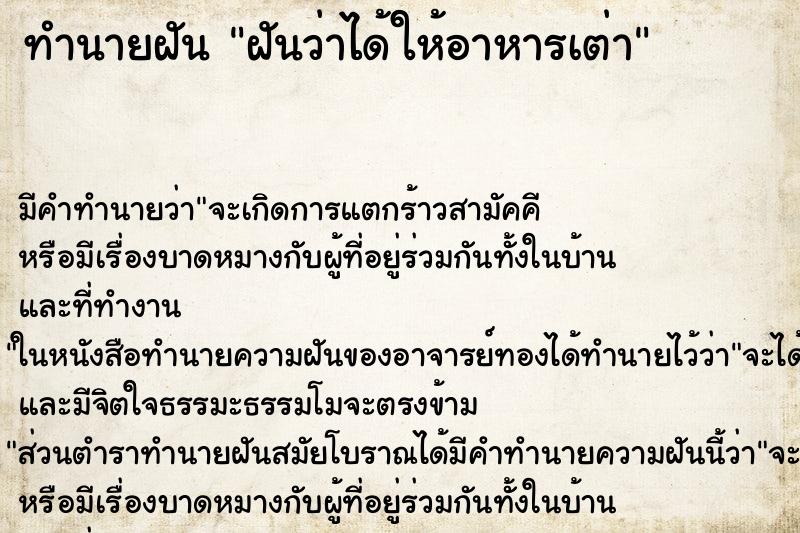 ทำนายฝัน ฝันว่าได้ให้อาหารเต่า ตำราโบราณ แม่นที่สุดในโลก