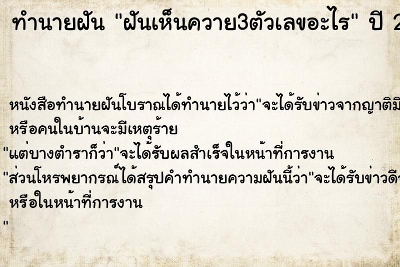 ทำนายฝันทำนายฝันฝันเห็นควาย3ตัวเลขอะไร