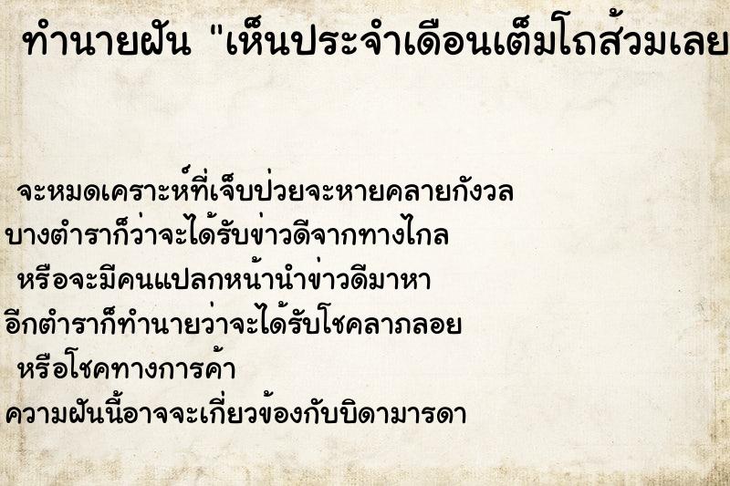 ทำนายฝันเห็นประจำเดือนเต็มโถส้วมเลย ทำนายฝันทำนายฝันเห็นประจำเดือนเต็มโถส้วมเลย