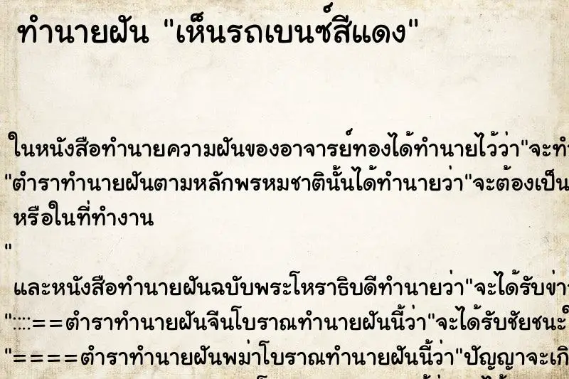ทำนายฝัน เห็นรถเบนซ์สีแดง ทำนายฝัน เห็นรถเบนซ์สีแดง