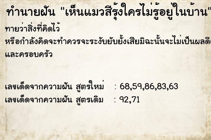 ทำนายฝันทำนายฝันเห็นแมวสีรุ้งใครไม่รู้อยู่ในบ้าน
