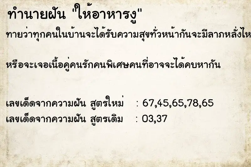 ทำนายฝัน ให้อาหารงู ทำนายฝัน ให้อาหารงู